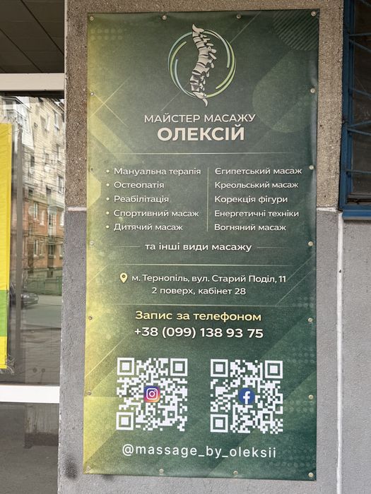 Масаж. Мануальна терапія