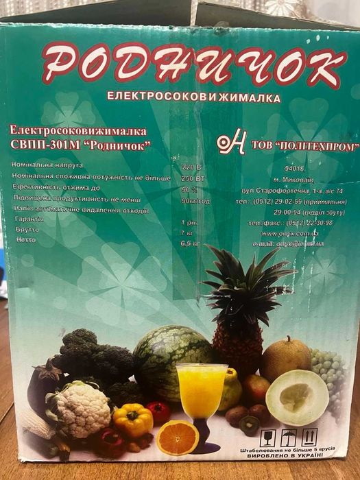 Соковижималка  Роднічок СВПП-301М