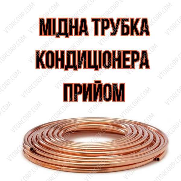 Покупаем металлолом Дорого Чермет, Медь, Алюминий, Латунь, Свинец.