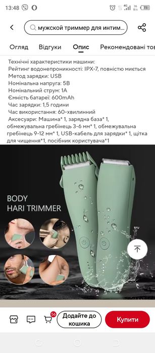 Тример для тіла та обличчя чорного кольору