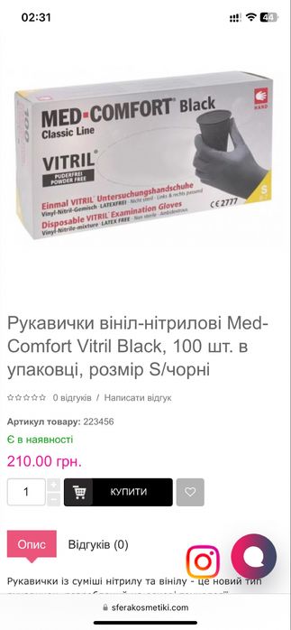 Терміново Рукавички вініл-нітрилові нижче собівартості