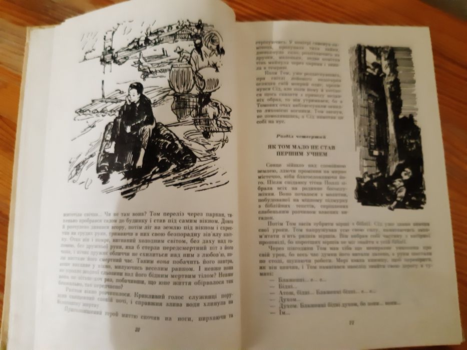 Марк Твен Пригоди Тома Сойєра