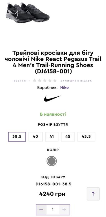 Nike React Pegasus Trail 4  38 24см