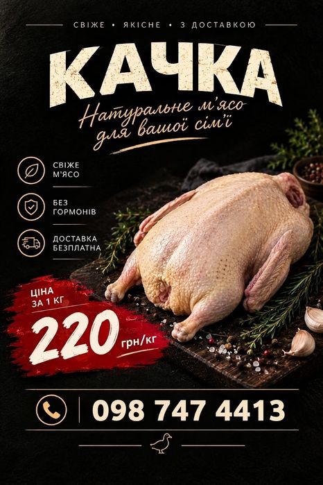 продам тушку домашньої качки