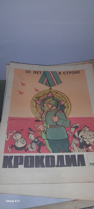 КРОКОДИЛ Винтажный журнал, газета