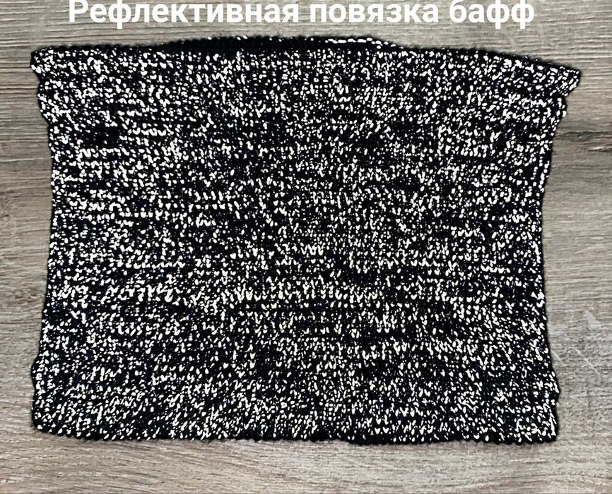 Рефлективная повязка бафф снуд хомут