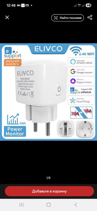 Вай-фай умная розетка ELIVCO BSD-33 с энергометром  Ewelink