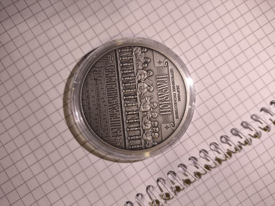 20 грн Ірмологіон срібло 2 унції