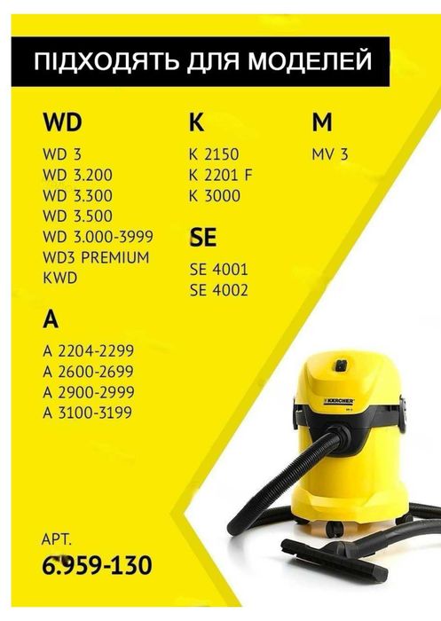 Мішок для Karcher WD3, MV3.Мешок 6.959-130 паперовий.Комплект–5 шт