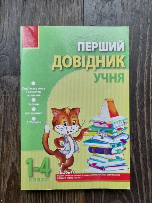 Т. Ткаченко. Первый справочник ученика 14 классов