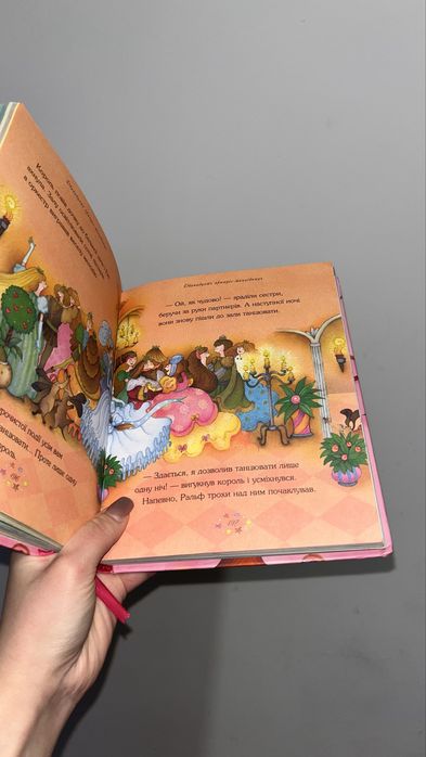 Дитяча книга «Дивовижні історії для дівчаток»