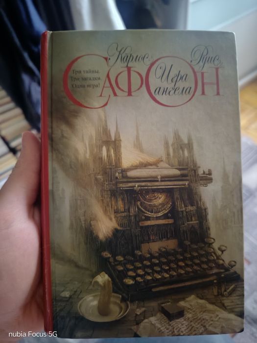 Продам книгу Игра ангела