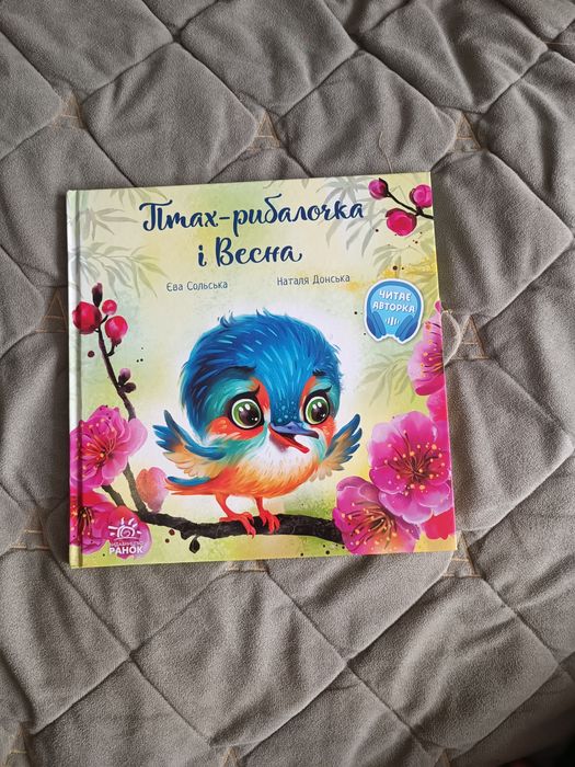 Птах-рибалочка і весна