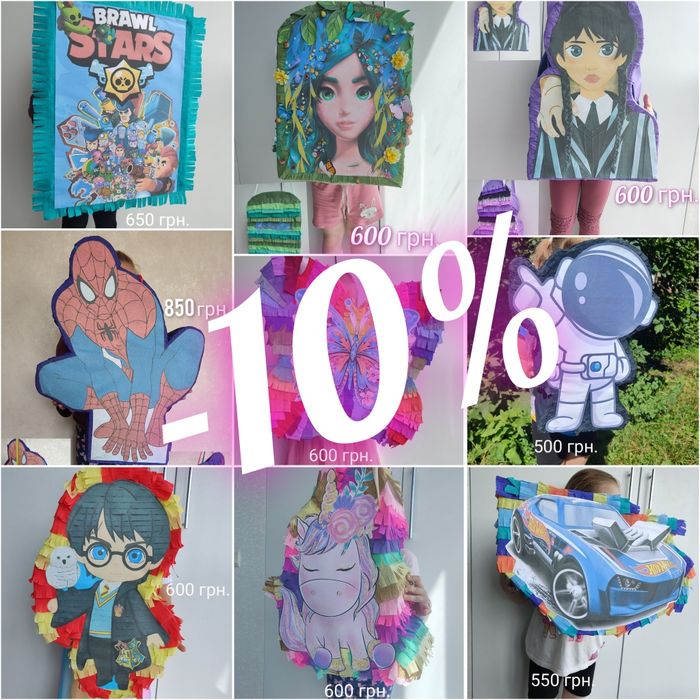 #Піньята. Стіч. Бравл старс. Лол. Футбол. Майнкрафт.Сонік. В наявності