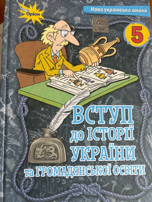 Віддам підручники для 5 класу