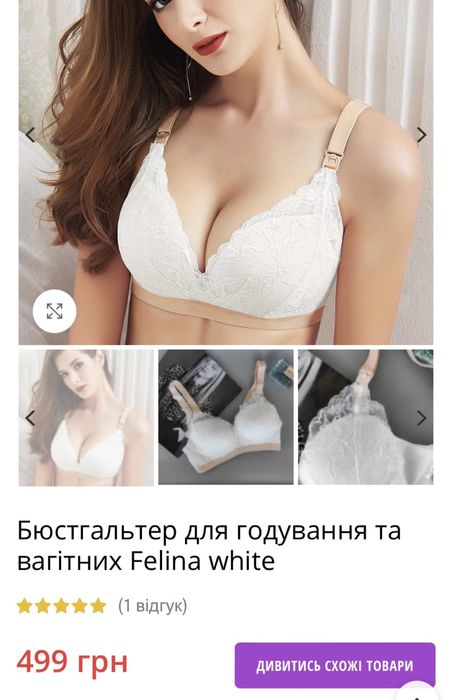 Бюст для годування