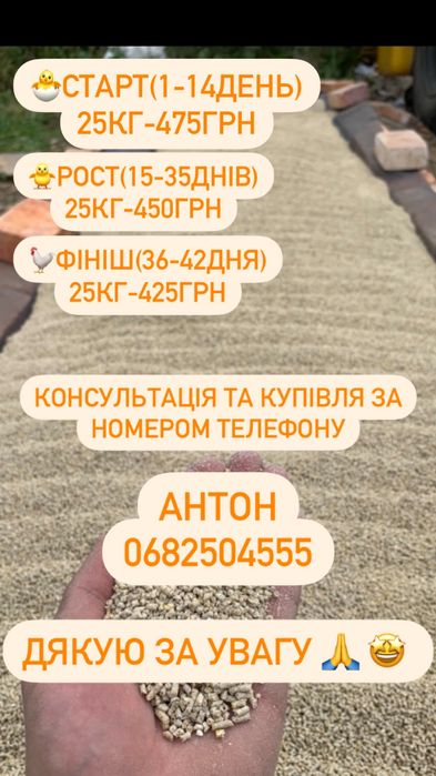 Комбікорм Преміум 3,2кг за 42дні