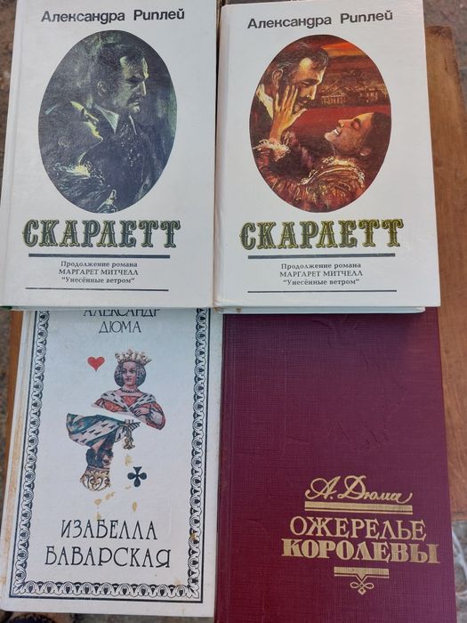 М. Митчелл. Скарлет