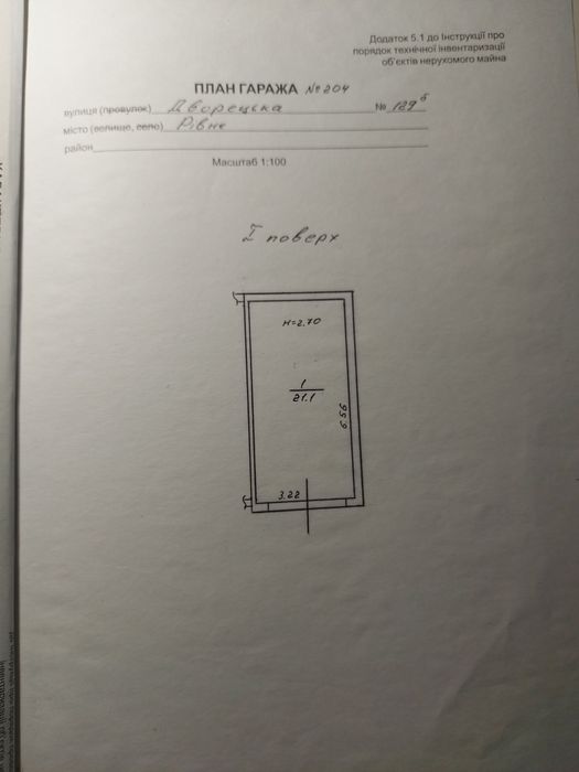 Продам гараж м.Рівне вул.Дворецька 129б