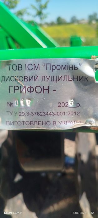 Лущильник 2.60 причетний
