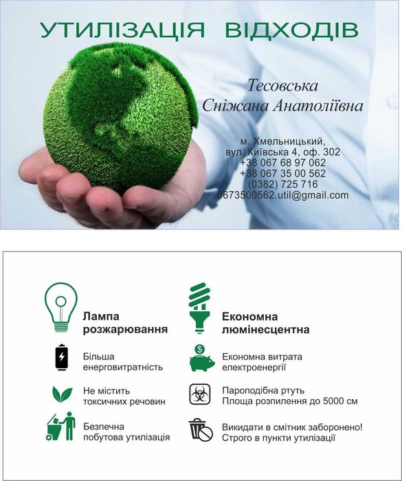 Утилізація відпрацьованих шин, м. Хмельницький