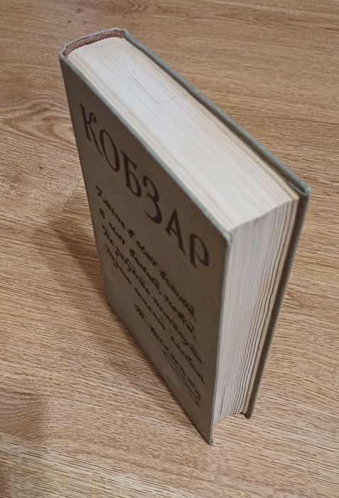 Кобзар 
Київ 1961 
Гарний стан
300 грн