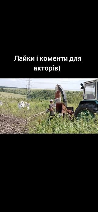 Оренда трактора з щепорізом. Розліснення ділянок, подрібнення гілок.
