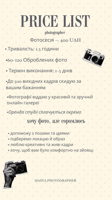 Фотогроф Маша Суми