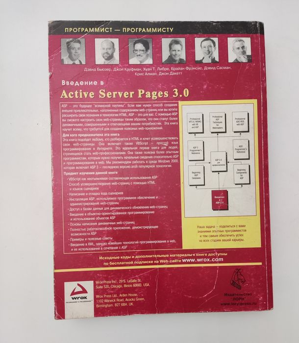 Раритетна книги з програмування ASP 3.0