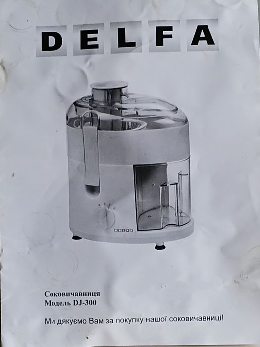 Соковижималка DEIFA  DJ  300