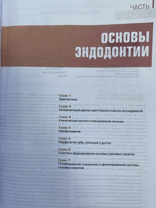 Книга Ендодонтія