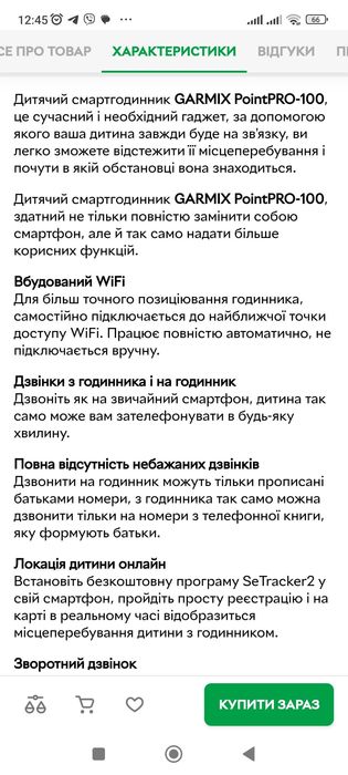 Дитячий смартгодинник