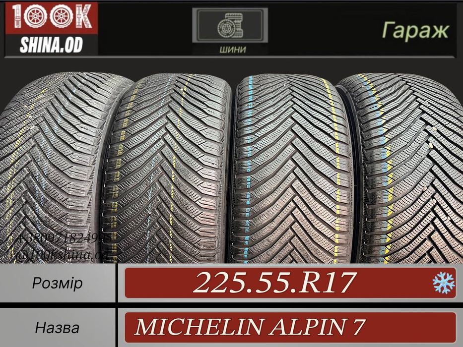 Шины БУ 225 55 R 17 Michelin alpin 7 Зима Комплект резина