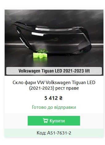 Фара права Tiguan LED 2021 2022 2023 5NL941036A