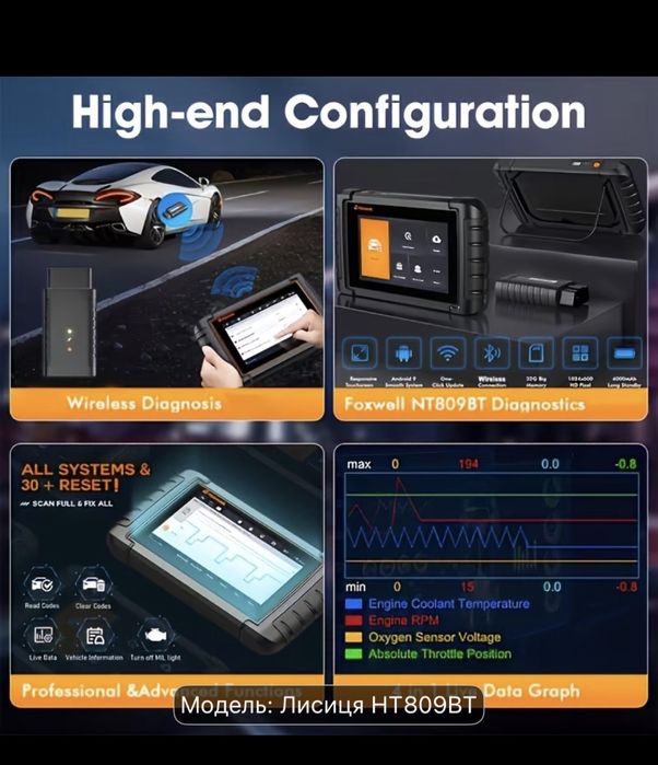 Продам автодіагностіку обсолютно НОВУ!-Foxwell nt809bt