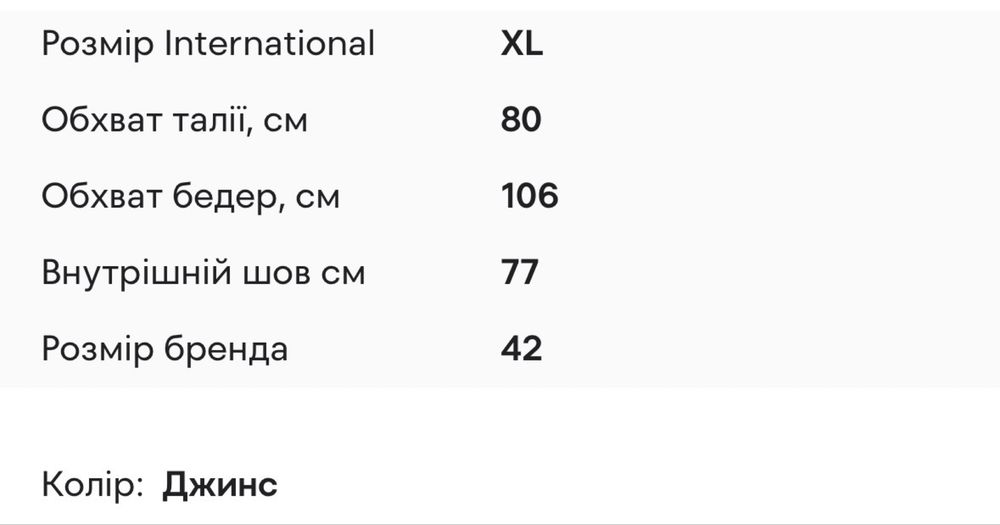 Джинси для вагітних