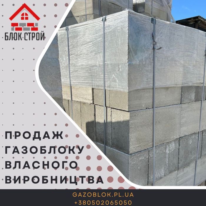 Газоблок 63грн