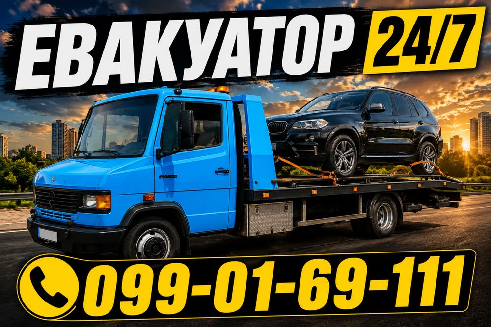 Евакуатор  Сарни Цілодобово + СТО, Шиномонтаж