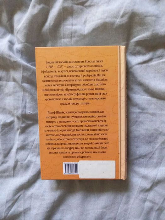 Пригоди бравого вояка Швейка. Шкільна бібліотека.  (Folio)