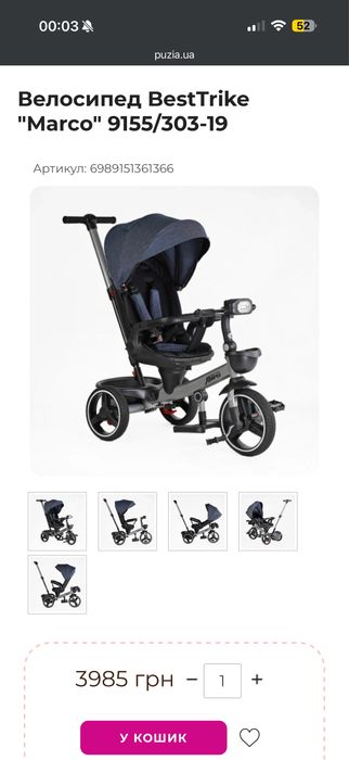 Дитячій триколісний велосипед best trike marco 9155/303