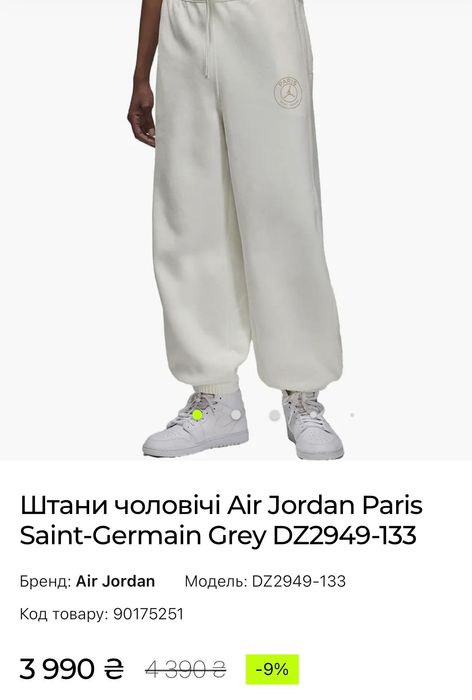 Штани Air Jordan Paris