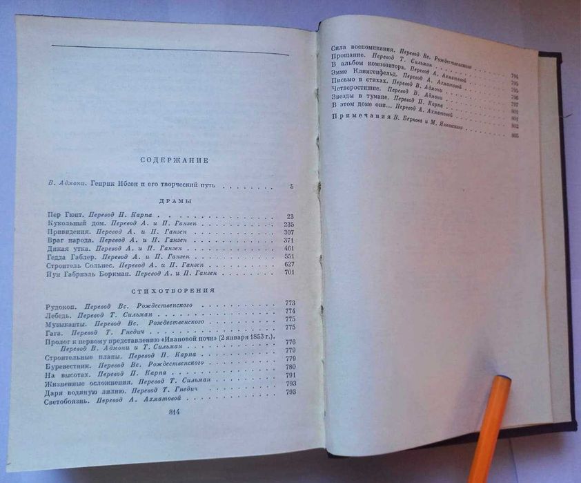 Ибсен Г. Драмы. Стихотворения. Серия: Библиотека всемирной литературы