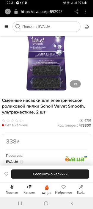 Насадки роликовые к пилке Diamond Crystals Velvet Smooth Scholl 2шт