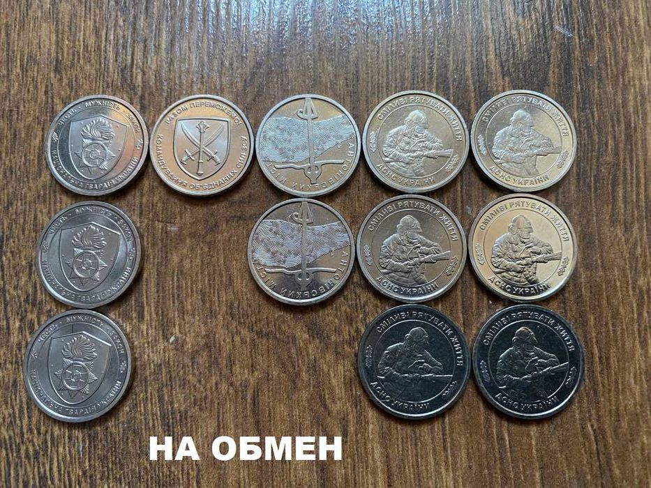 Монеты 10 грн ЗСУ Обмен