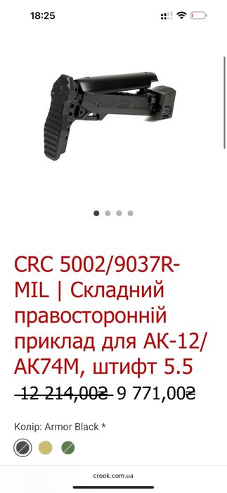 Приклад CRC Складний телескопічний