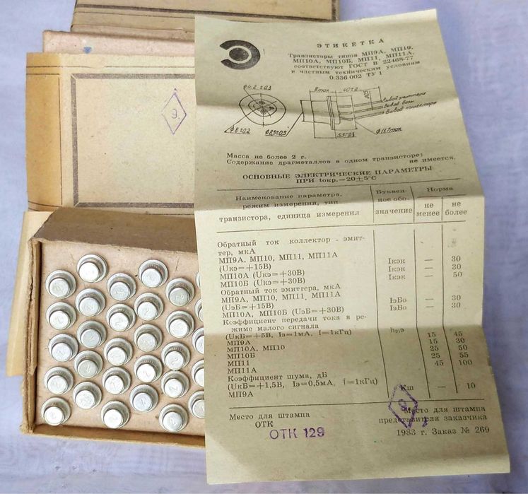 Транзисторы МП14, МП15, П203, П306А, ГТ403 и др. диоды разные: 5 грн ...