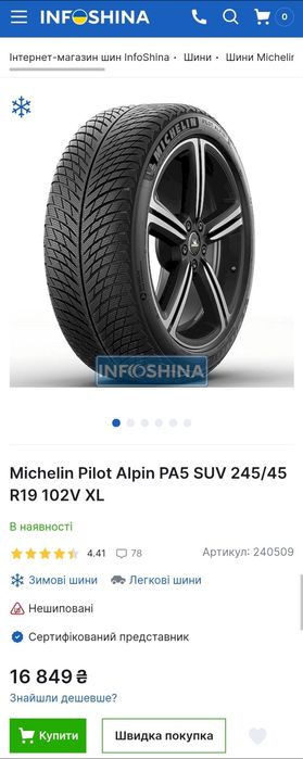 Зимові 245/45r19 Michelin | 2022 | 6.5mm | Germany | Преміум шини/4шт
