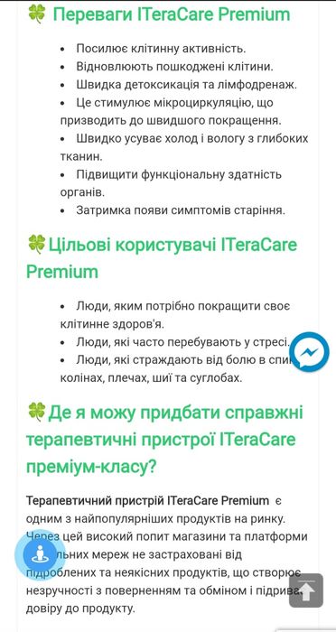 Оздоровчий пристрій, Тегагерцовий -  iTeraCare Premium