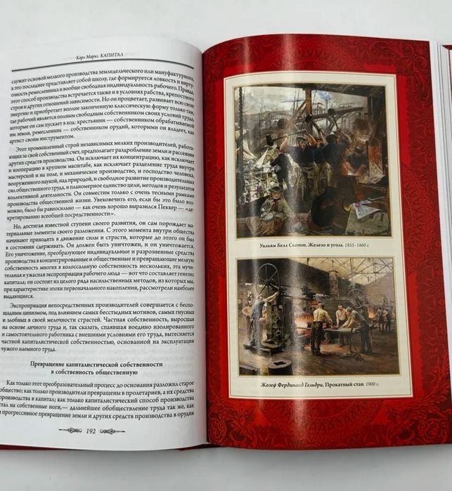 Карл Маркс Капитал Подарочная книга Оригинал НОВАЯ В ПЛЕНКЕ