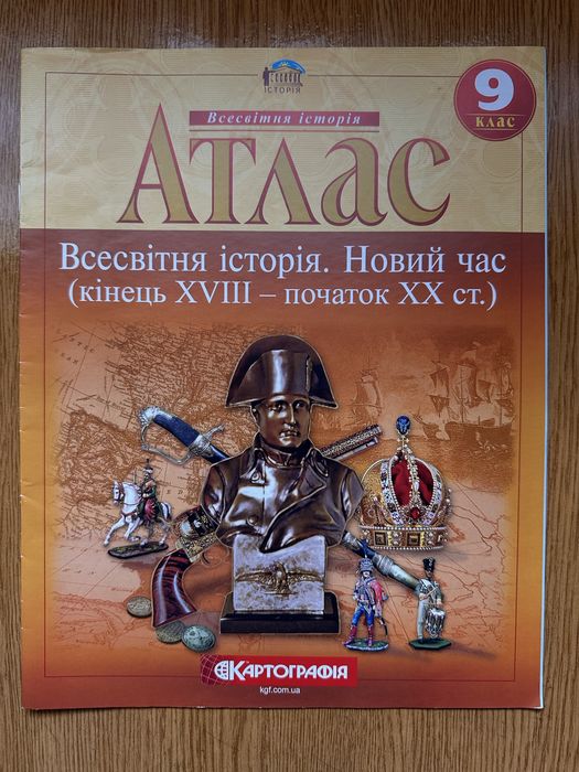 Продам атлас з  всесвітньої історії